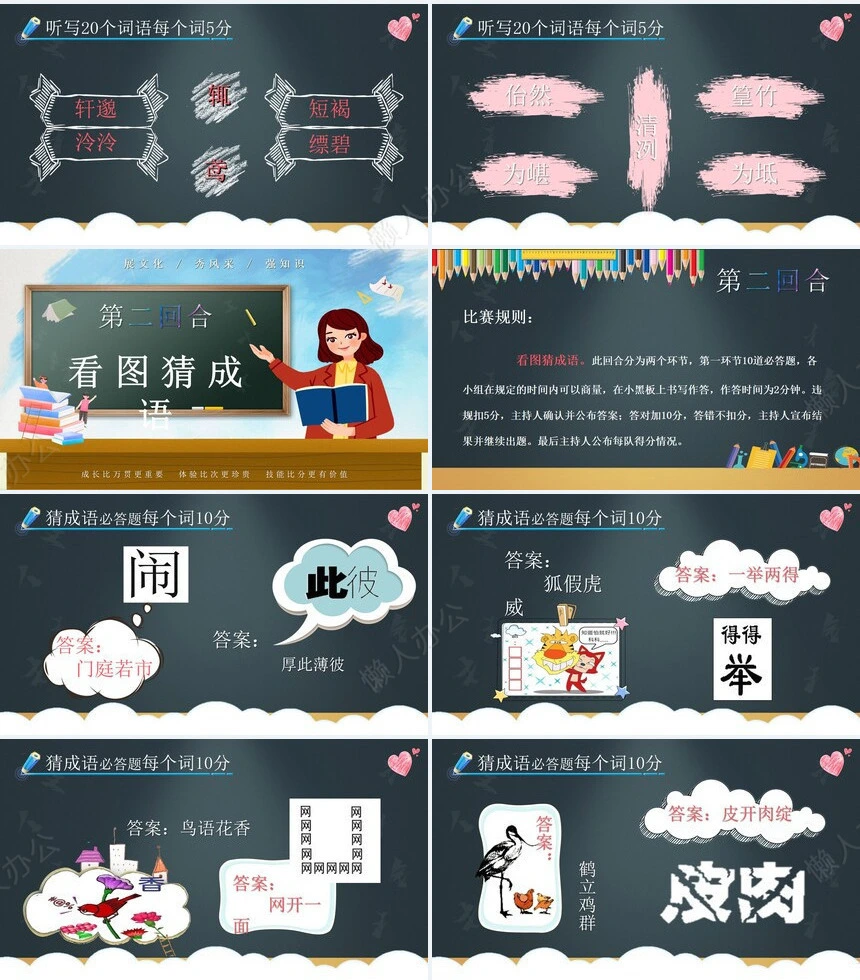 汉字听写大赛成语故事PPT模板(1)
