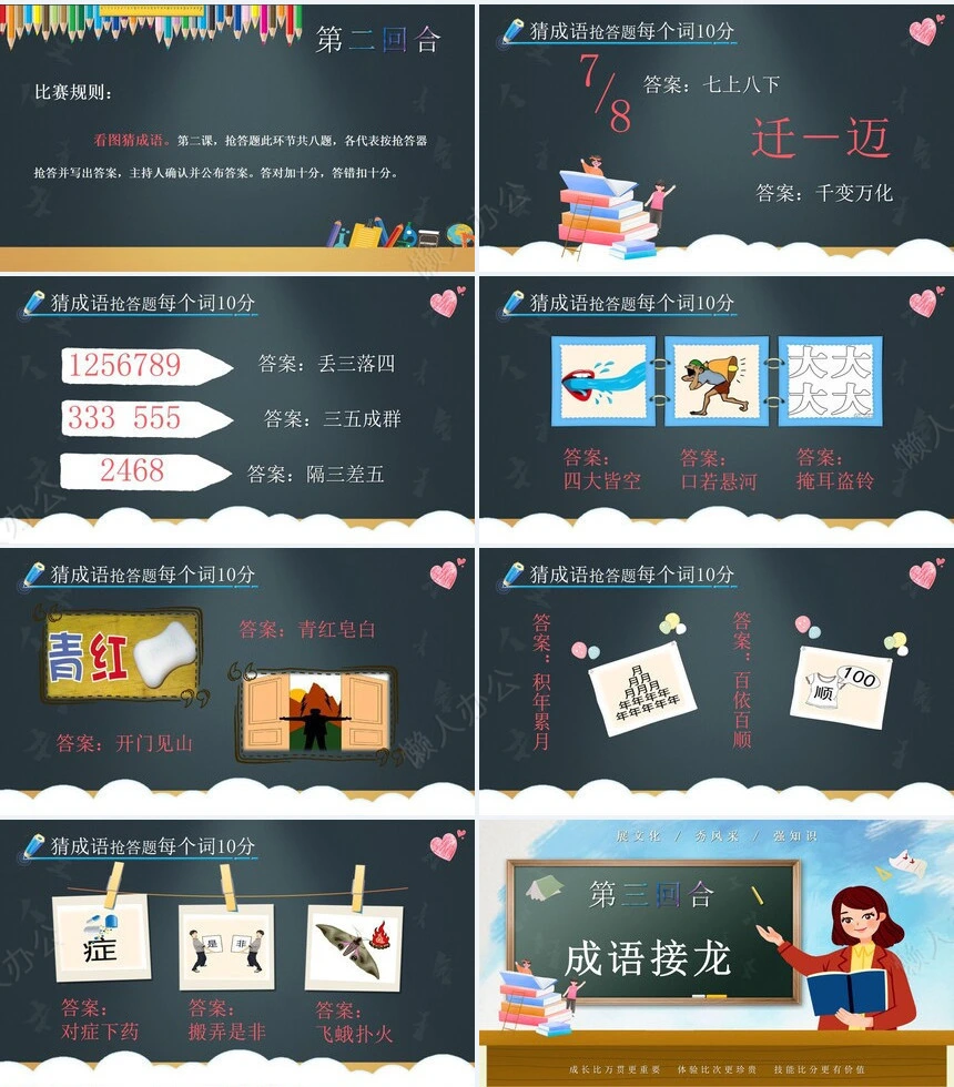 汉字听写大赛成语故事PPT模板(1)