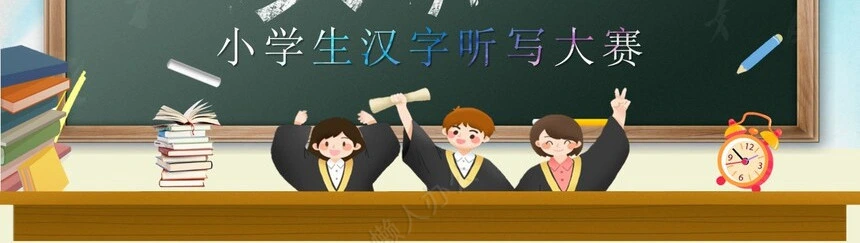 汉字听写大赛成语故事PPT模板(1)