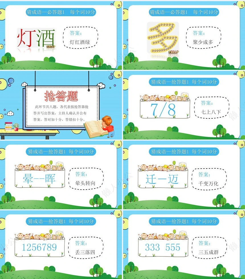 汉字听写大赛成语故事PPT模板(2)