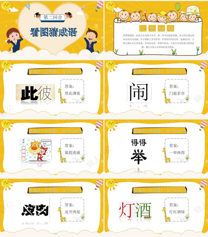 汉字听写大赛成语故事PPT模板(4)