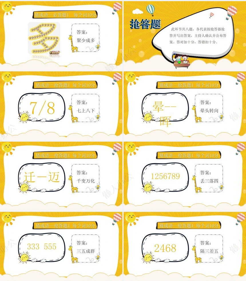 汉字听写大赛成语故事PPT模板(4)
