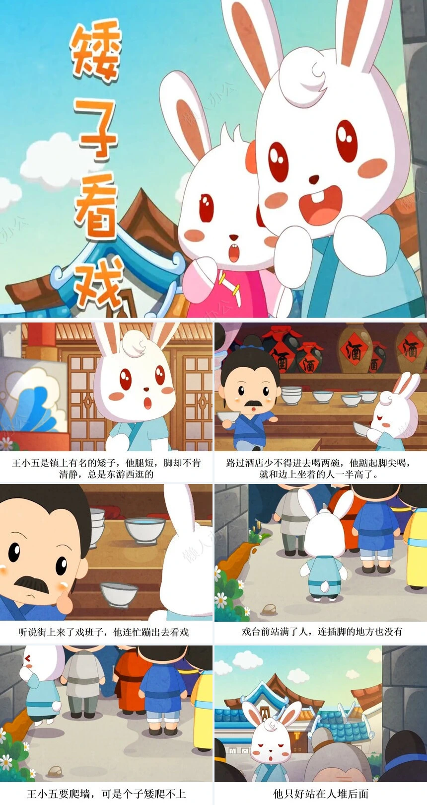 矮子看戏成语故事PPT模板(2)