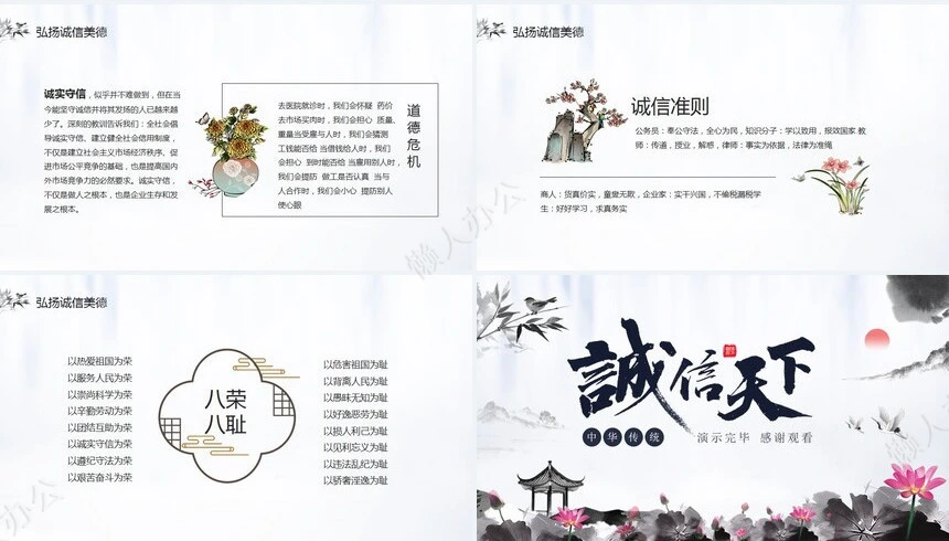 诚信天下成语故事PPT模板