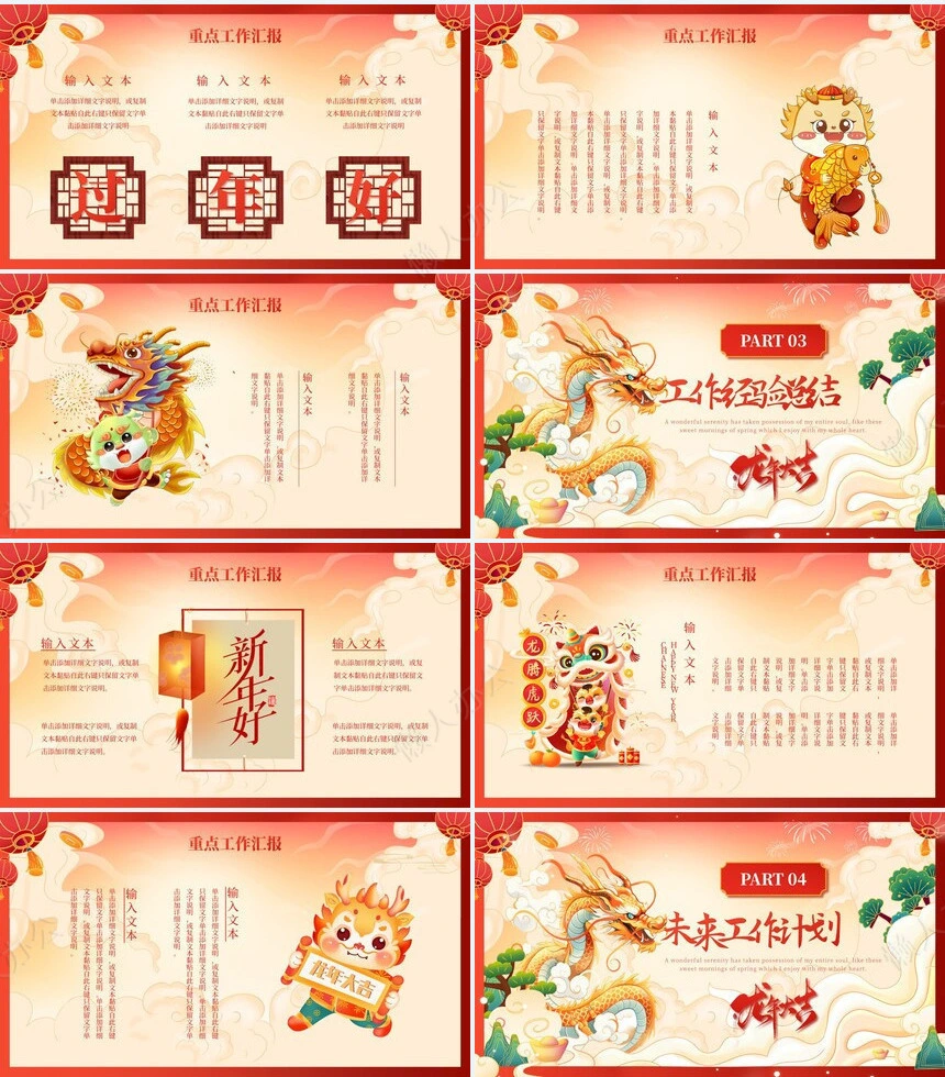 2024国潮风龙年大吉模板