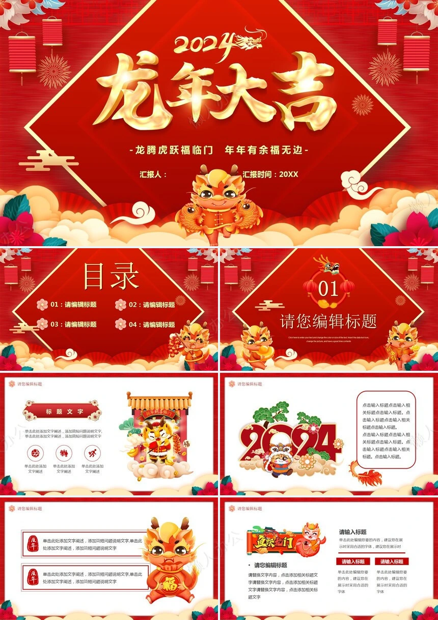 2024年创意通用龙年工作计划用PPT模板