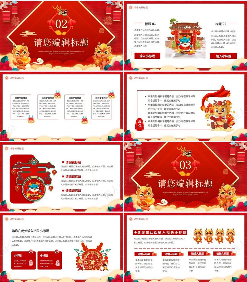 2024年创意通用龙年工作计划用PPT模板