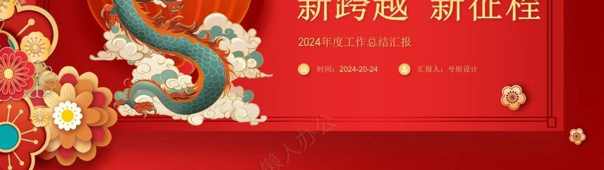 2024年度工作总结汇报通用PPT模板