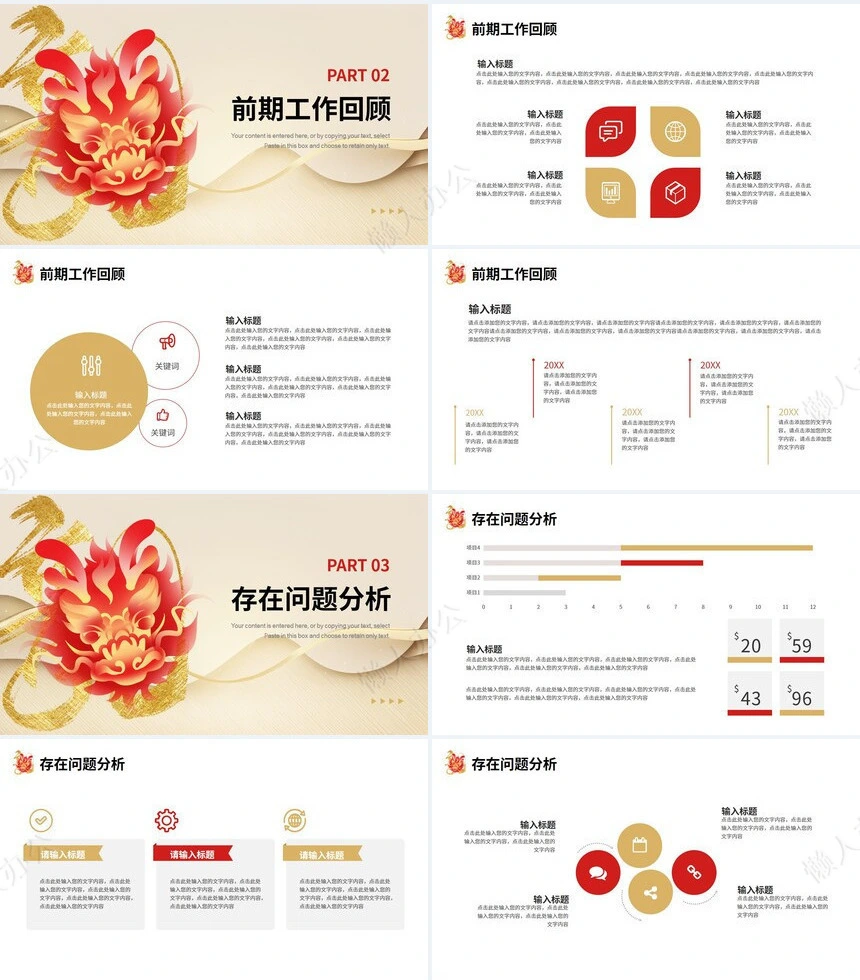 2024年拼搏简约中国风工作总结计划通用PPT模板