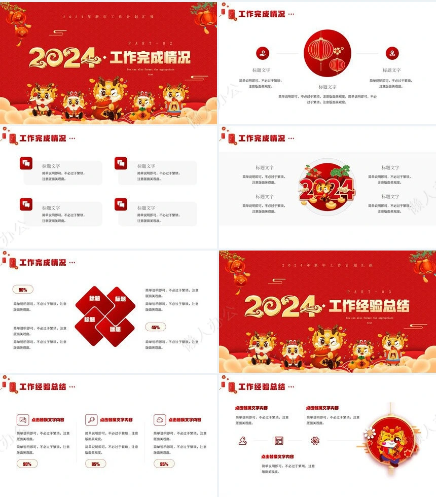 2024年新年工作计划汇报