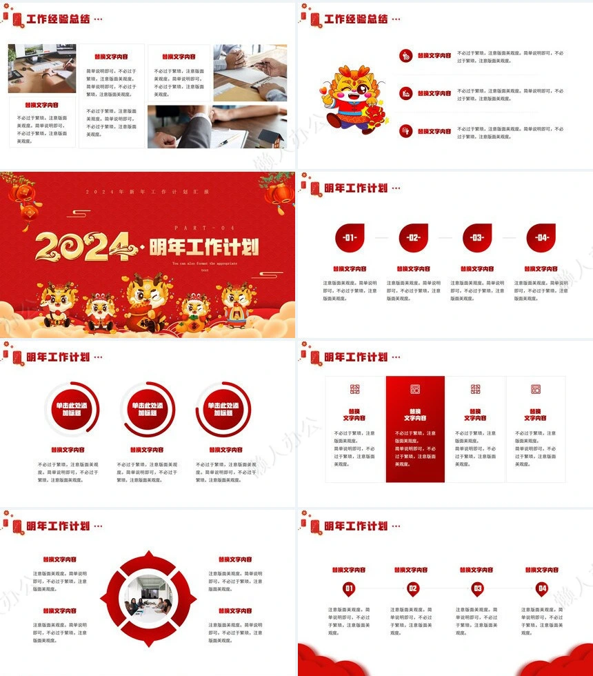 2024年新年工作计划汇报