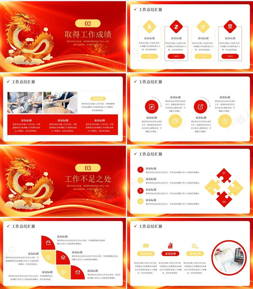 2024年红金商务2024通用PPT模板