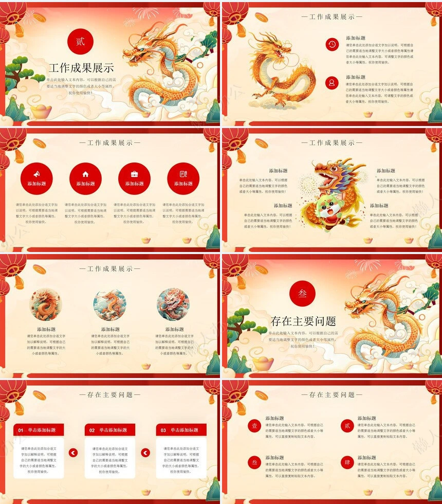 2024年龙年吉祥工作总结PPT模板