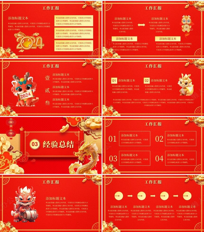 2024年龙年大吉工作总结通用PPT模板
