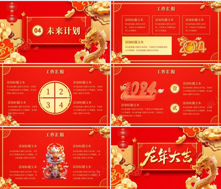 2024年龙年大吉工作总结通用PPT模板