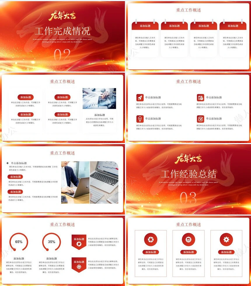 2024龙年年终总结暨新年计划