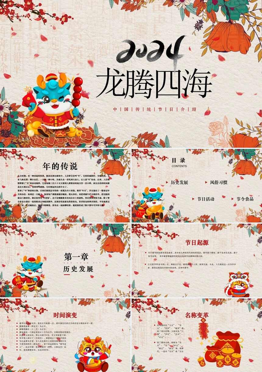 中国传统节日介绍通用PPT模板