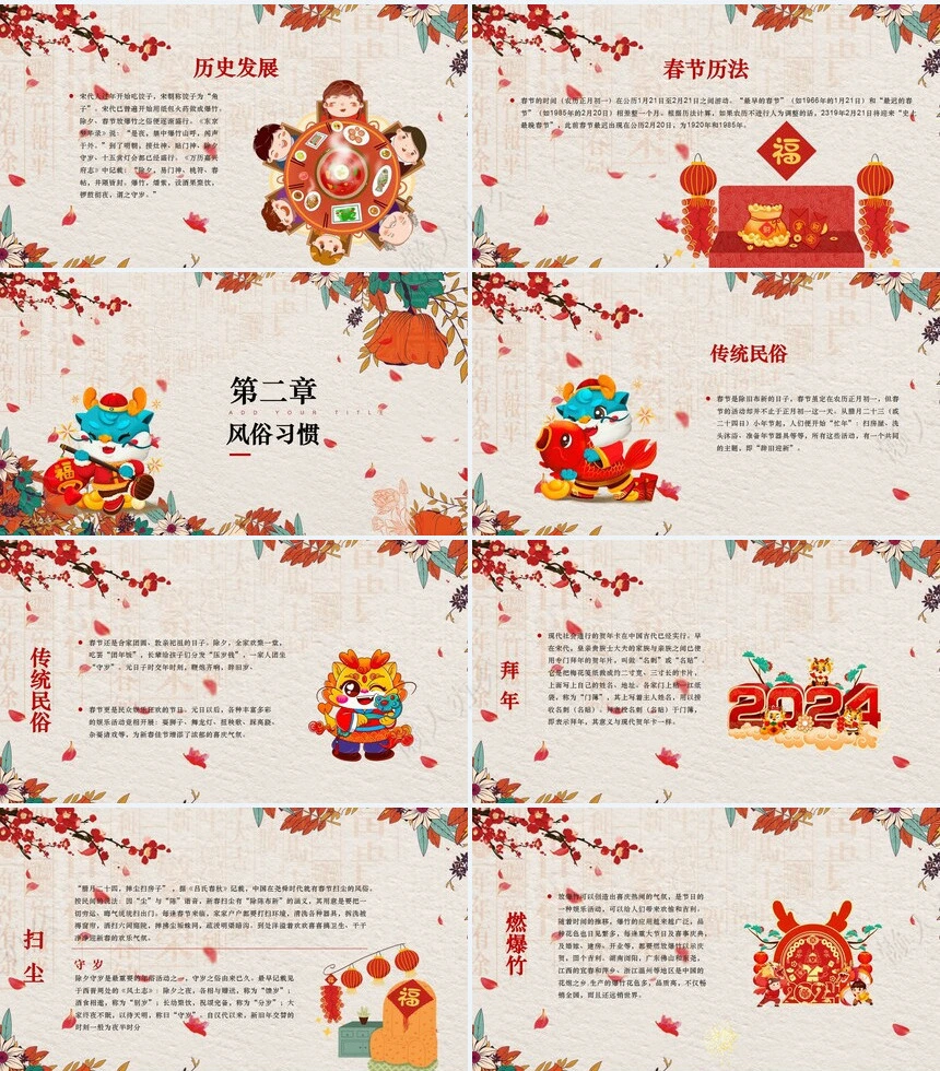 中国传统节日介绍通用PPT模板