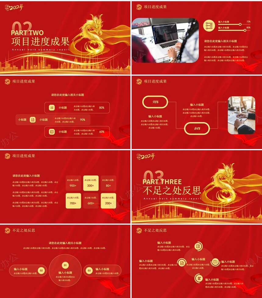 凝心聚力共创辉煌年度工作总结汇报通用PPT模板