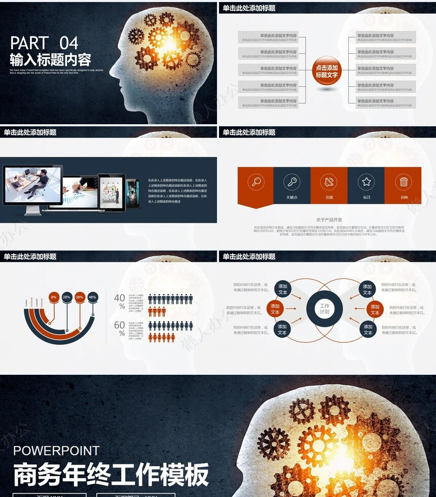 商务年终工作模板