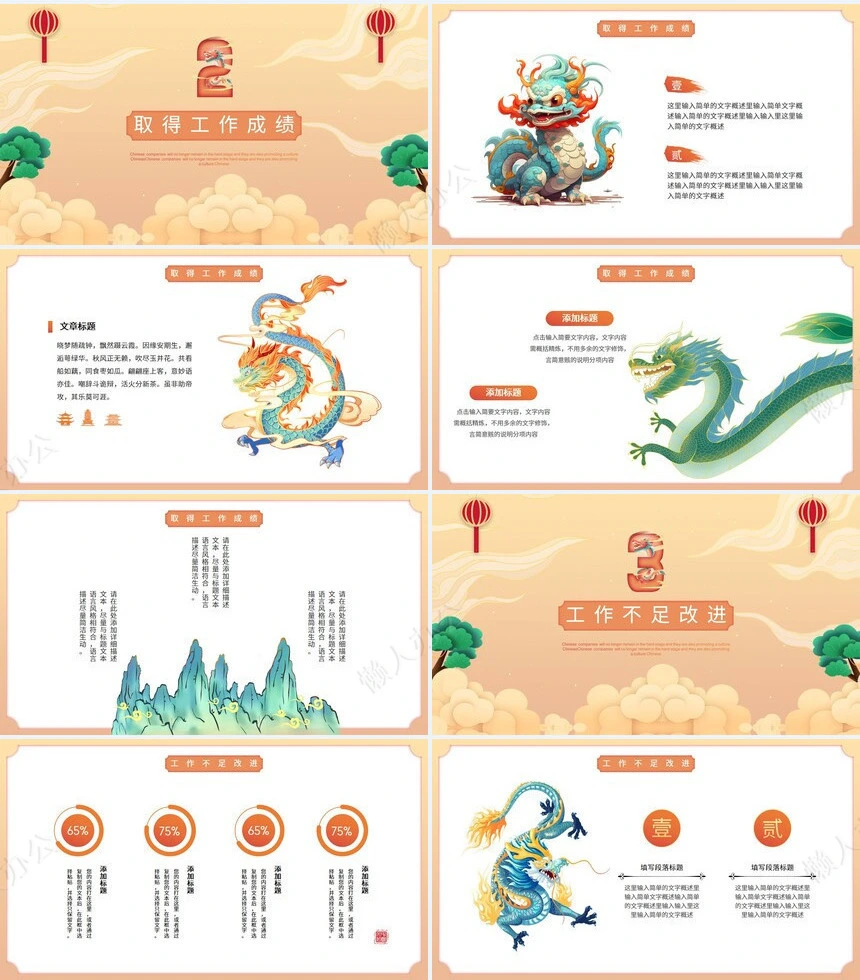 国潮风2024新年工作计划PPT模板