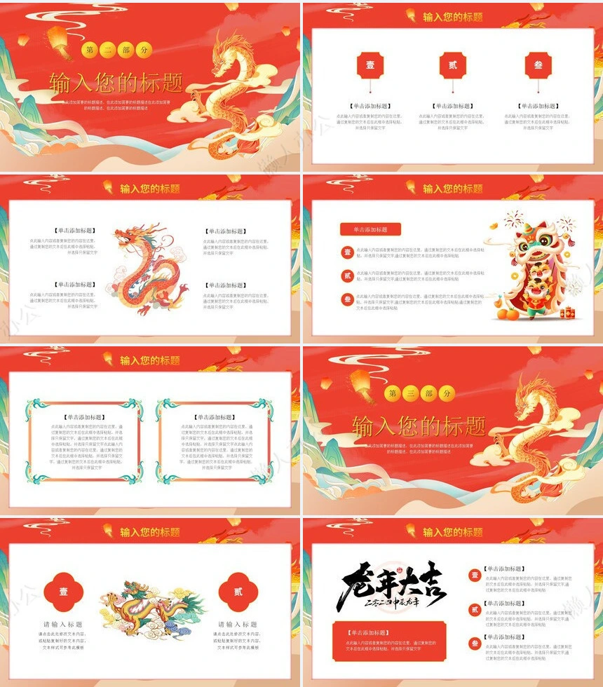 工作总结工作计划述职报告龙年国潮风PPT模板