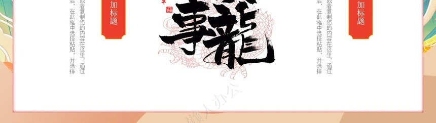 工作总结工作计划述职报告龙年国潮风PPT模板
