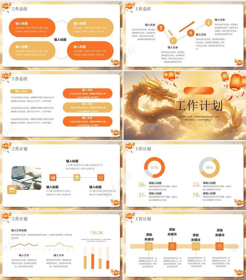 年终总结新年计划述职报告通用PPT模板(10)