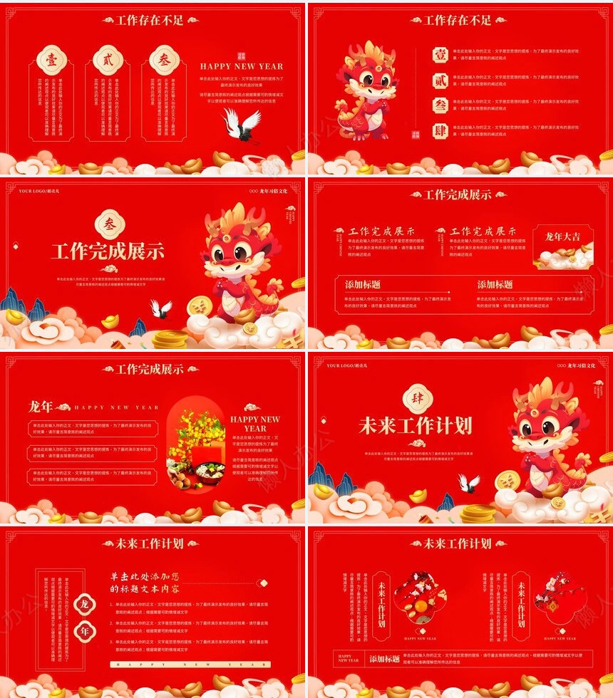 年终总结新年计划述职报告通用PPT模板(16)