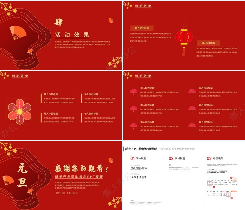 年终总结新年计划述职报告通用PPT模板(24)