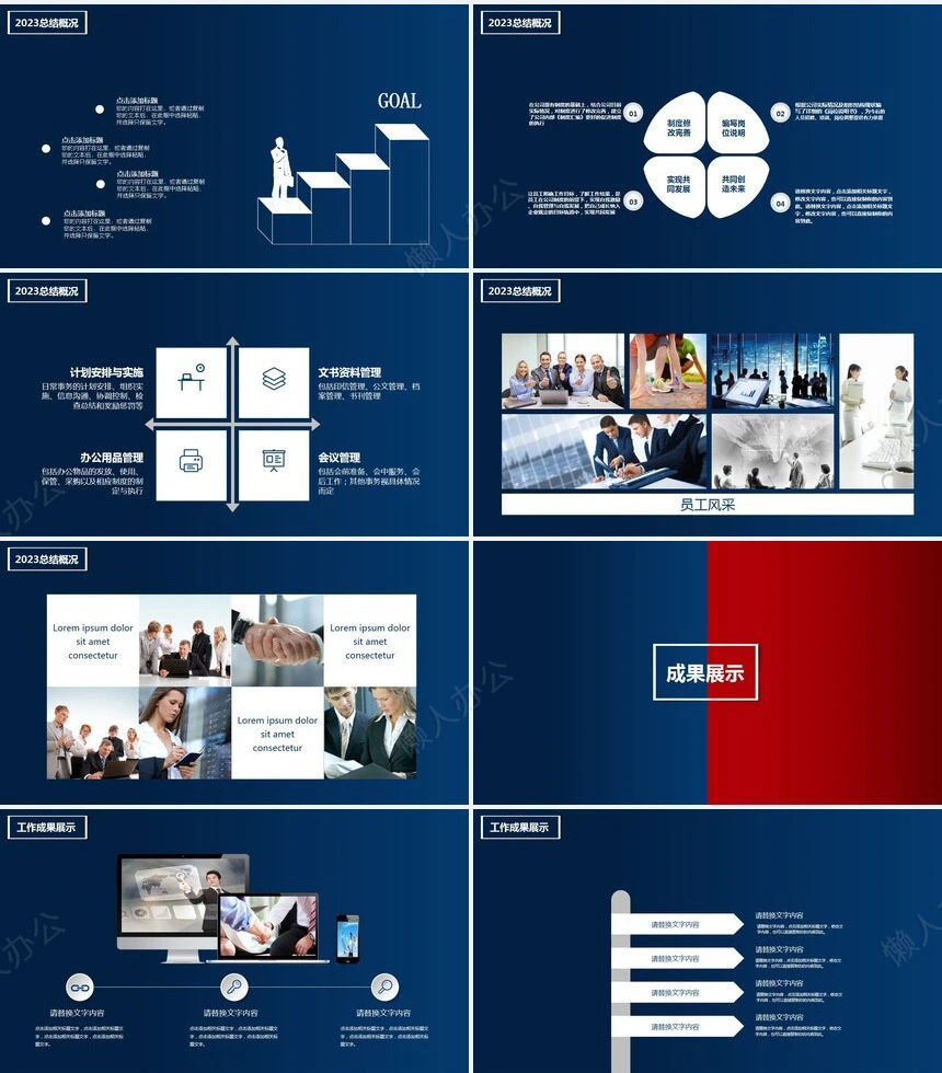 年终总结新年计划述职报告通用PPT模板(42)