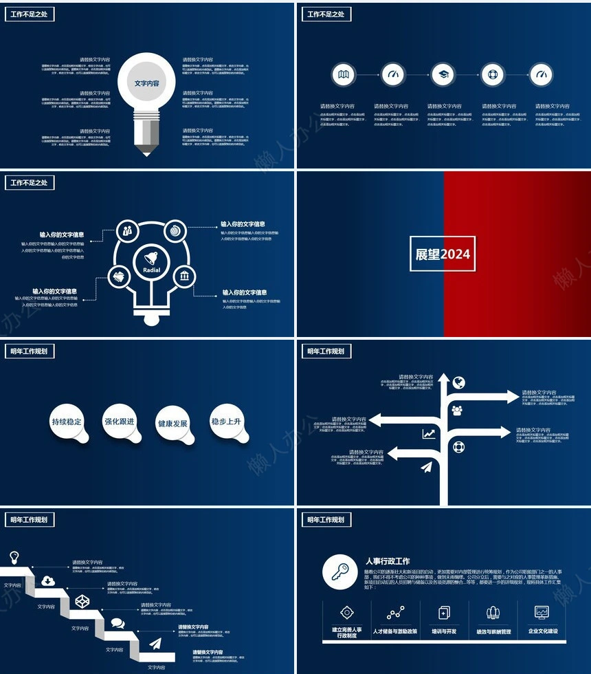 年终总结新年计划述职报告通用PPT模板(42)