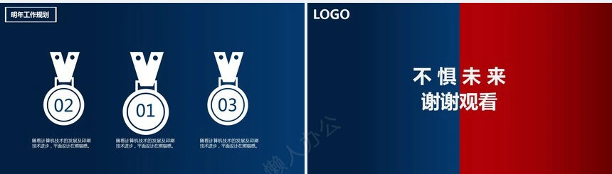 年终总结新年计划述职报告通用PPT模板(42)