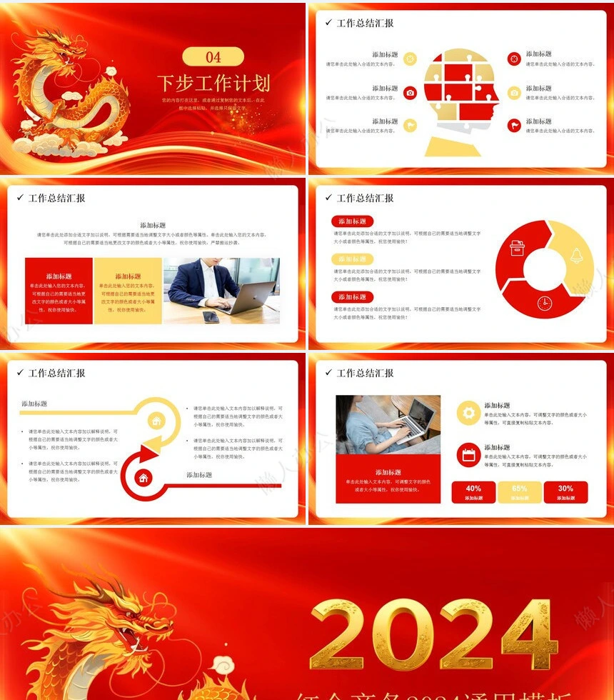 年终总结新年计划述职报告通用PPT模板(43)