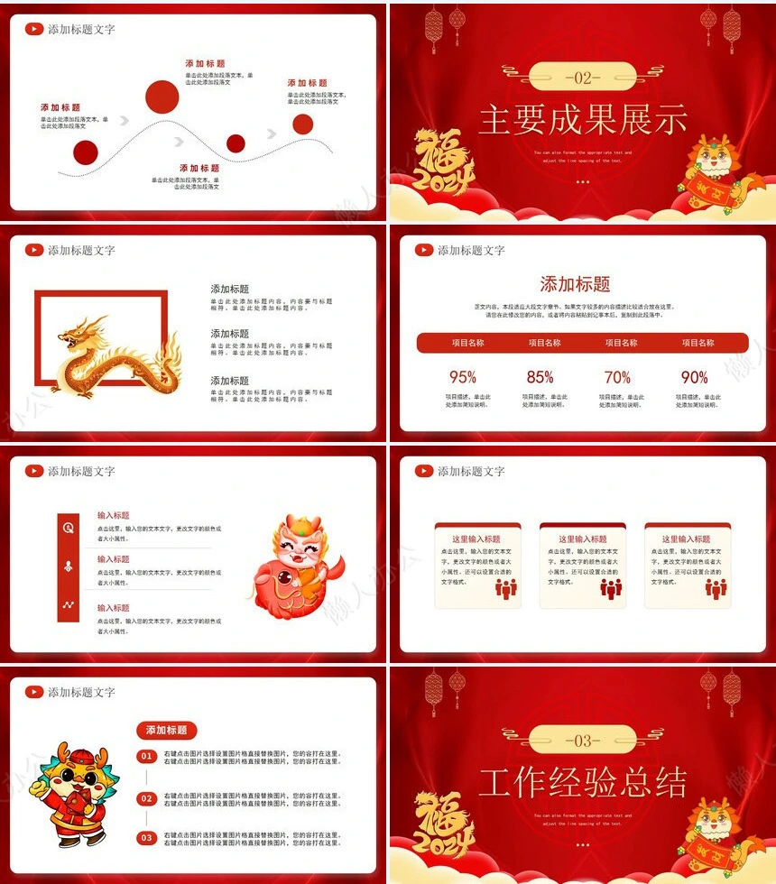 年终总结新年计划述职报告通用PPT模板