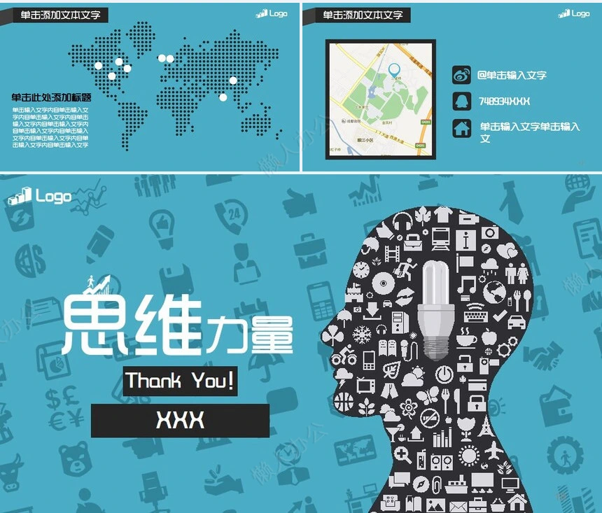 思维力量商务展示企业内训PPT模板