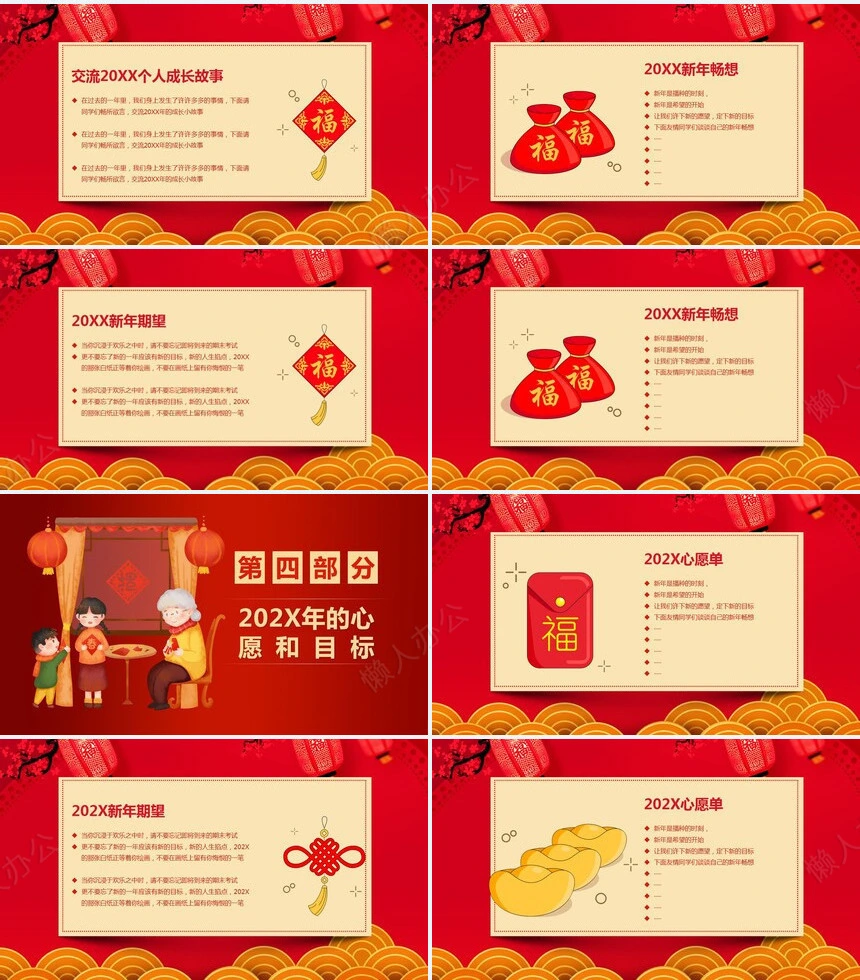 新年元旦主题班会通用PPT模板