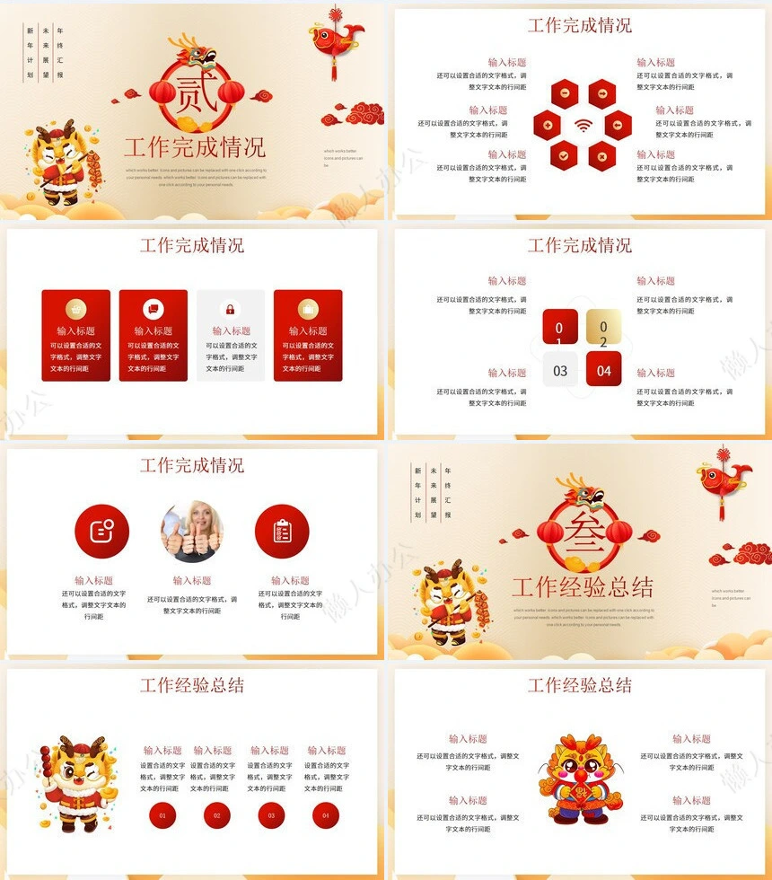 新年计划未来展望年终汇报通用PPT模板