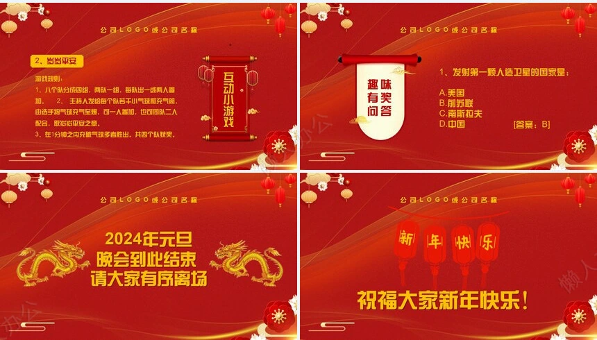 2024元旦节目表演单