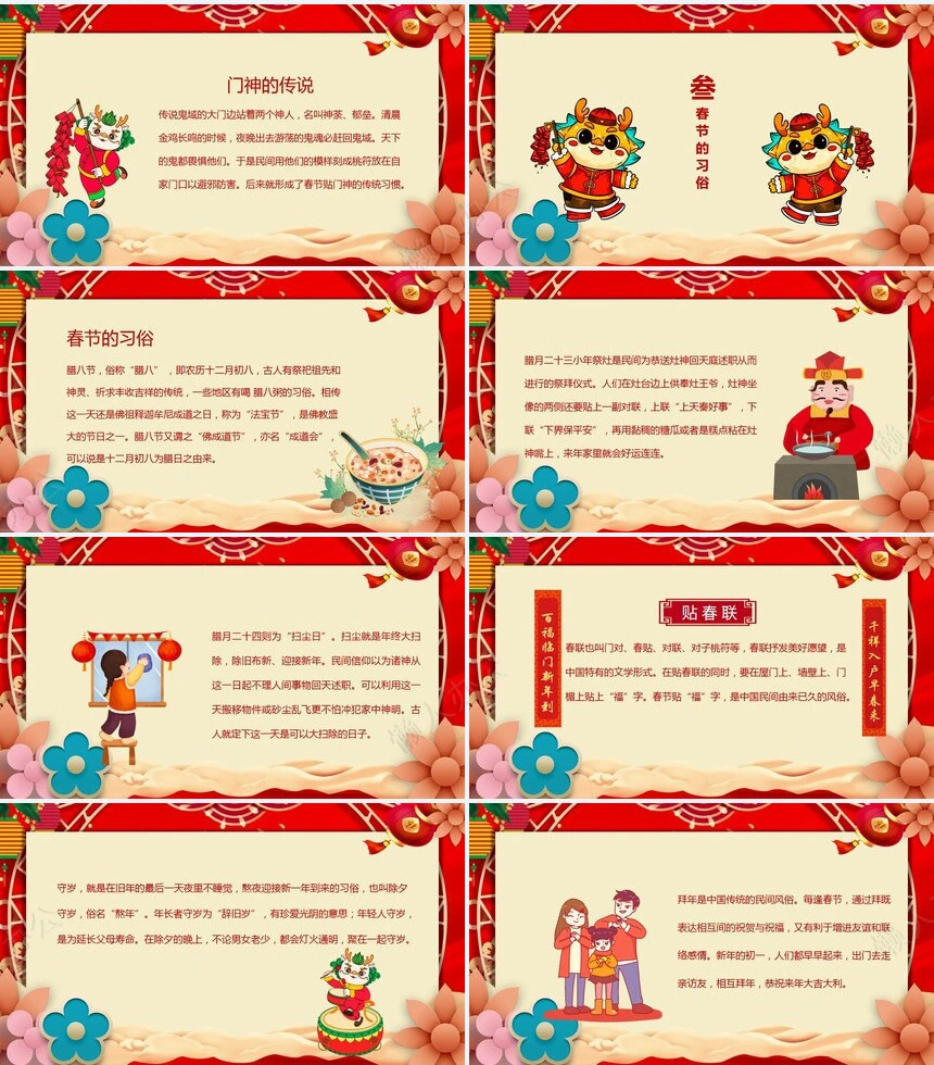 春节习俗通用PPT模板
