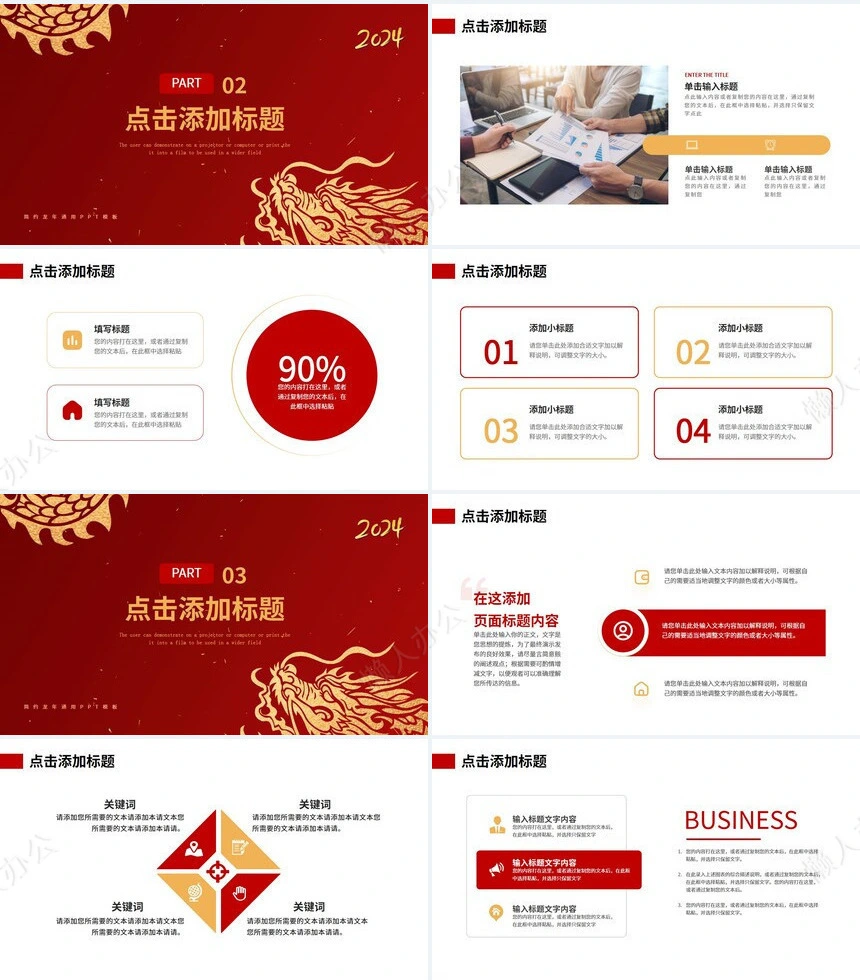 金龙迎春简约龙年通用PPT模板