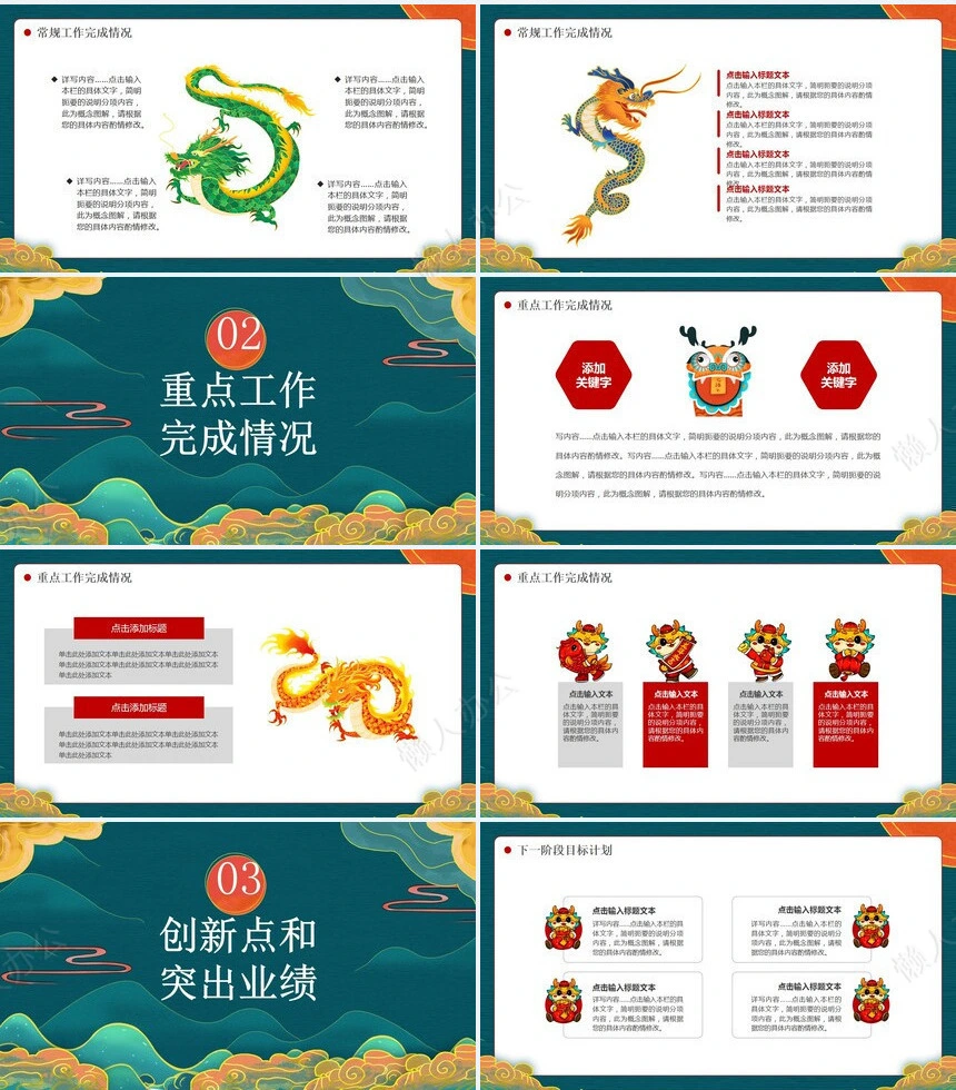 龙年年终汇报通用PPT模板