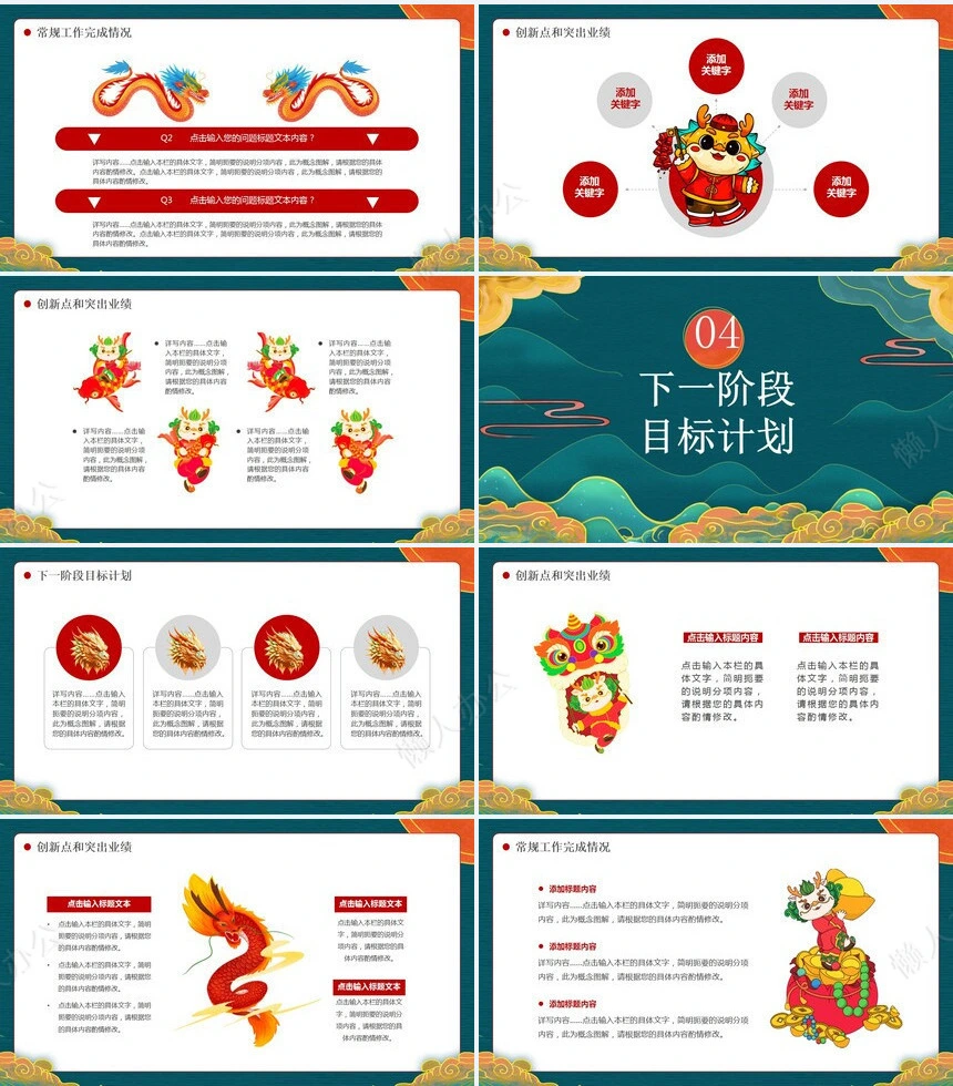 龙年年终汇报通用PPT模板