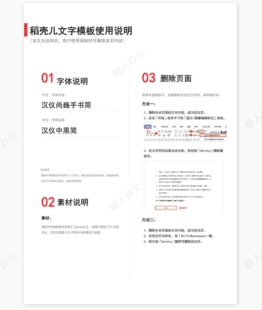 元宵节海报word模板(3)