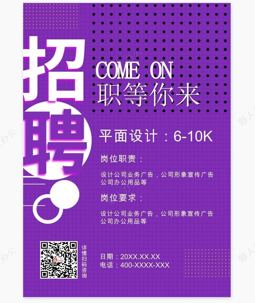 招聘海报word模板(10)