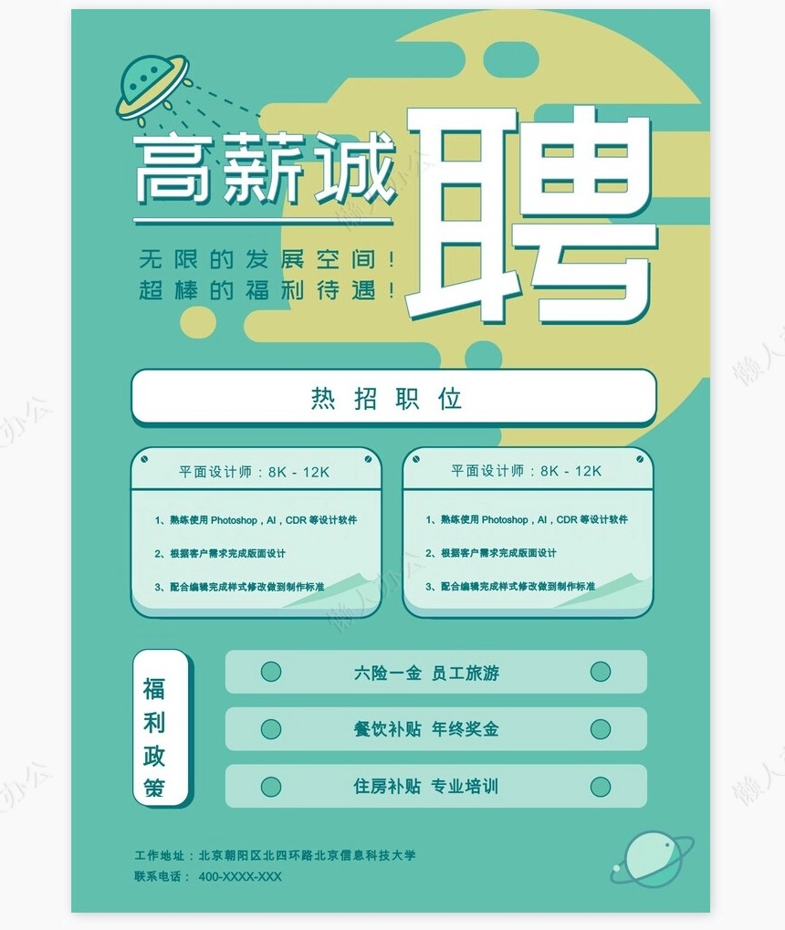 招聘海报word模板(28)