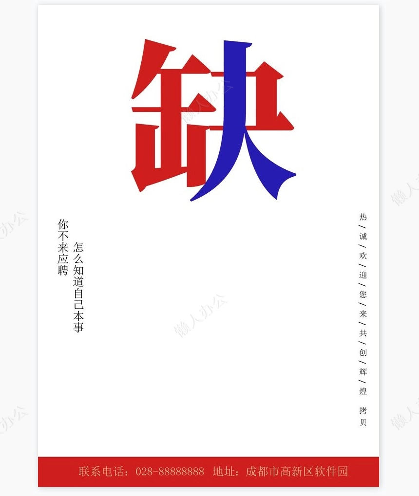 招聘海报word模板(280)