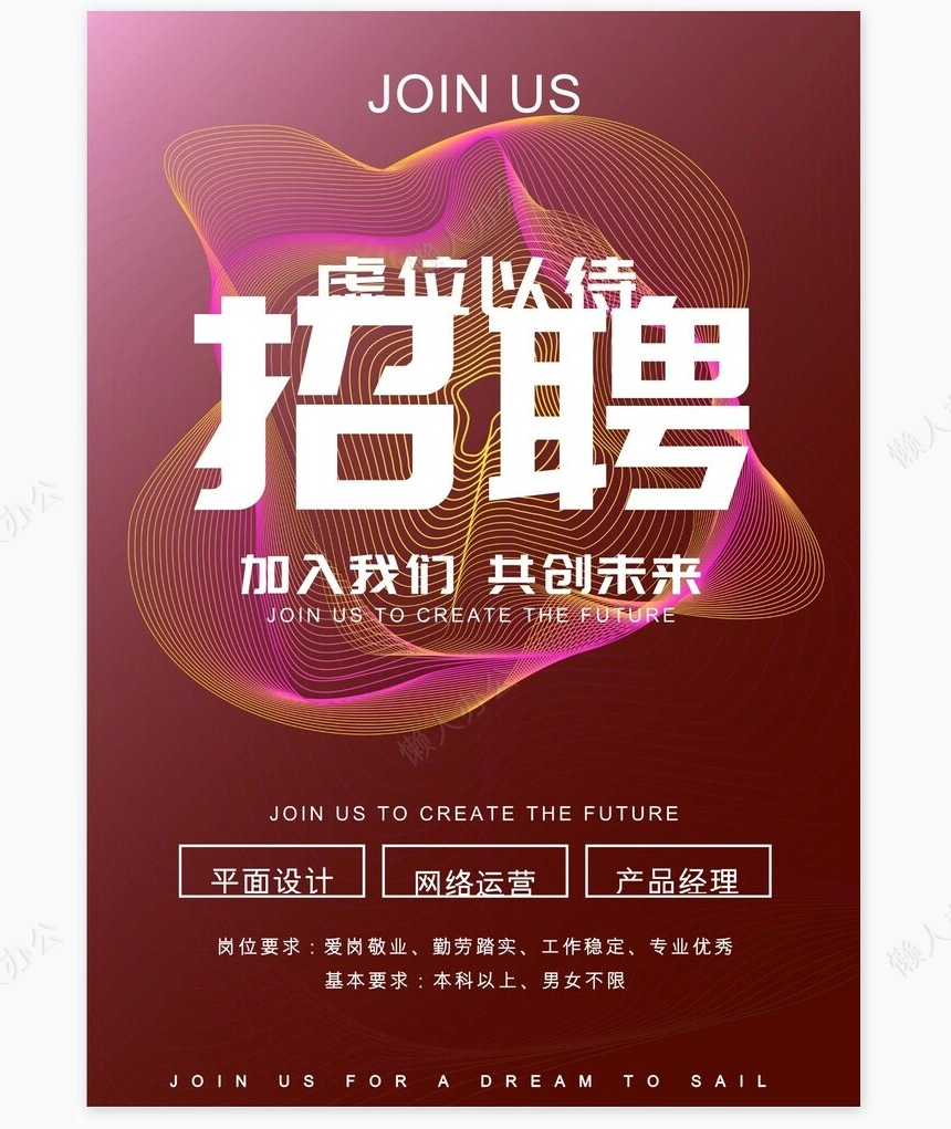 招聘海报word模板(302)