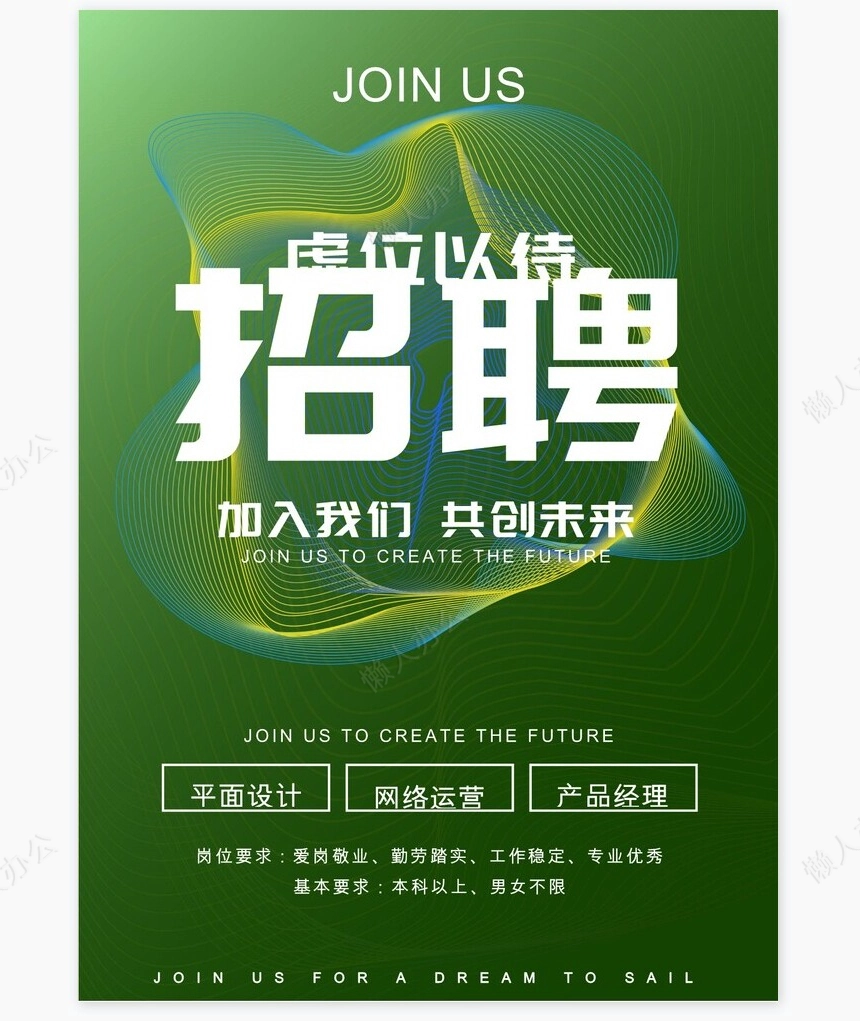 招聘海报word模板(302)