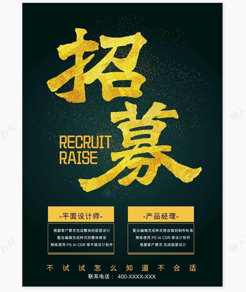 招聘海报word模板(328)